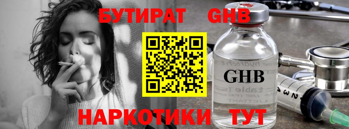 Бутират  Вход с VPN  Междуреченск  БУТИРАТ 99% 