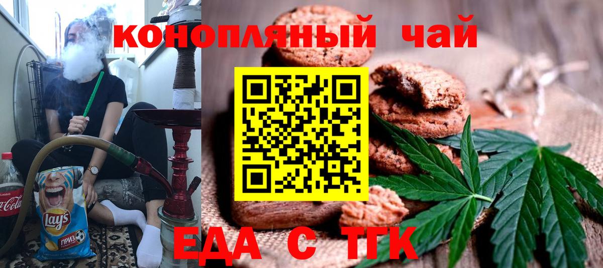 Еда ТГК конопля  Вход с VPN  Междуреченск 