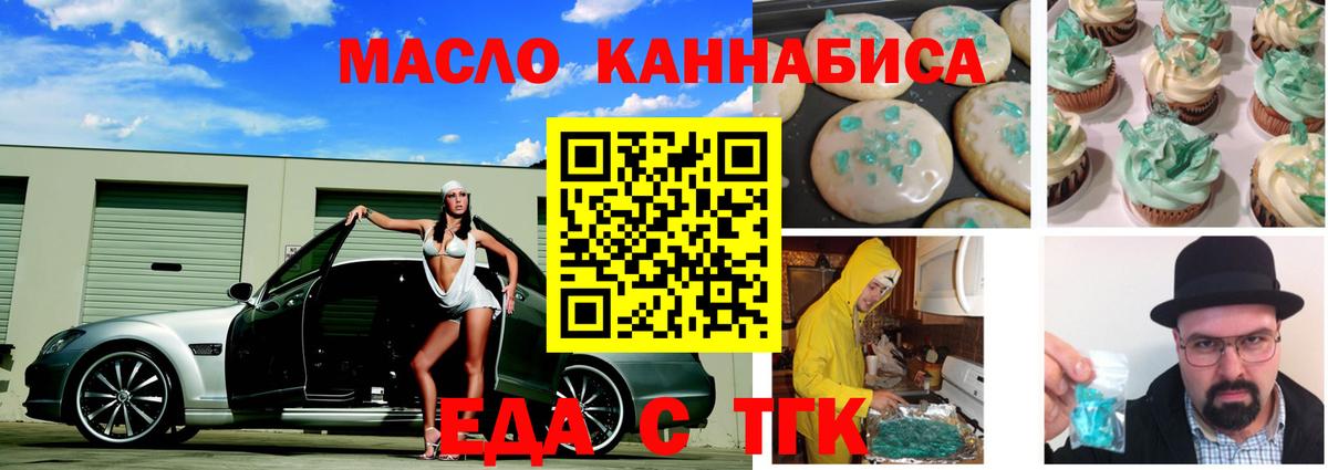 Еда ТГК марихуана Междуреченск
