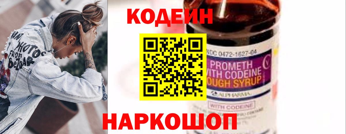 Codein напиток Lean (лин)  Вход с VPN  Codein напиток Lean (лин)  Междуреченск 