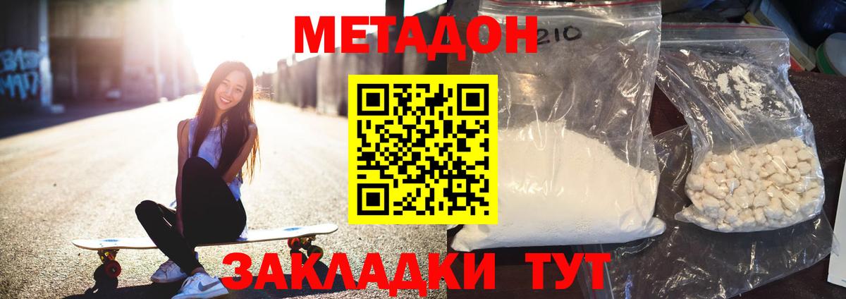 МЕТАДОН кристалл  МЕТАДОН кристалл  darknet как зайти  Вход с VPN  Междуреченск 