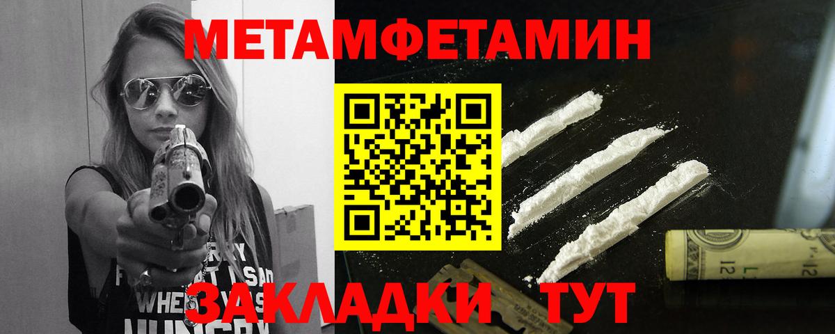 МЕТАМФЕТАМИН кристалл  Вход с VPN  Первитин  Междуреченск 